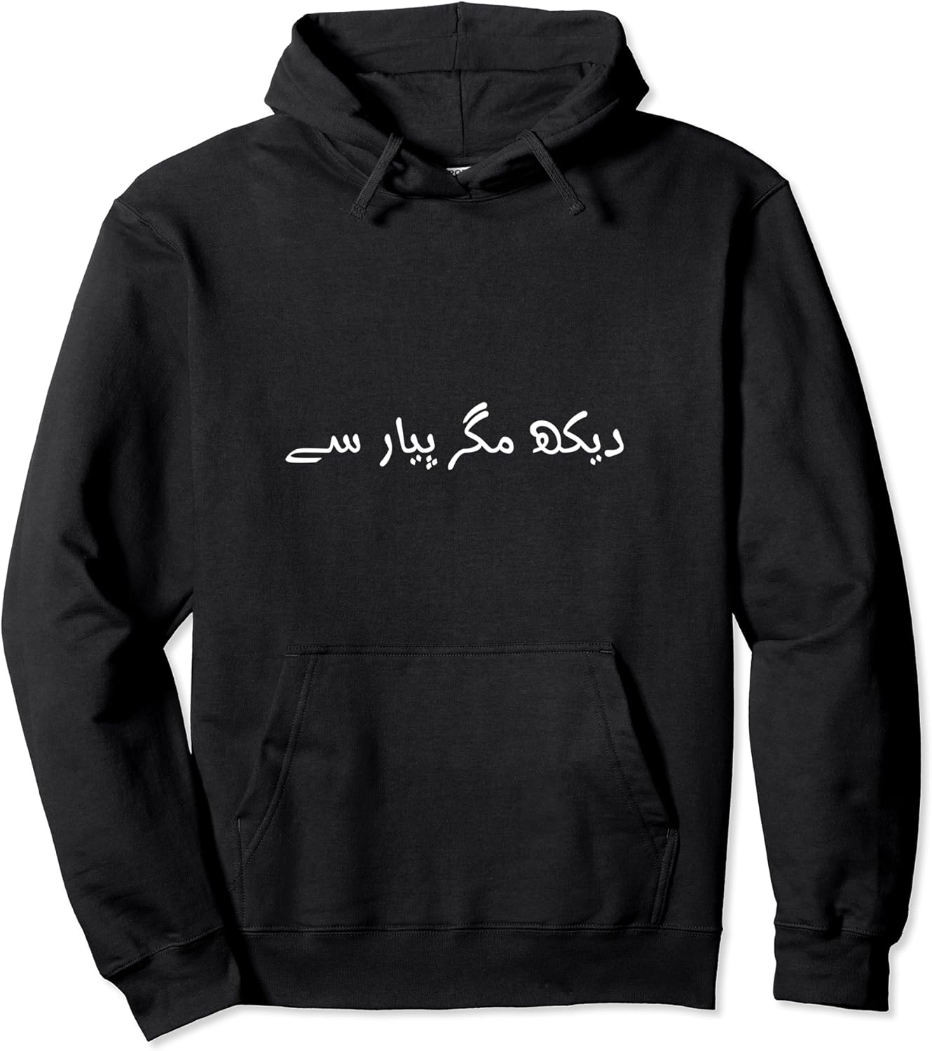 Dekh Magar Pyar Se! Funny Quote Urdu Pullover Hoodie Clothing